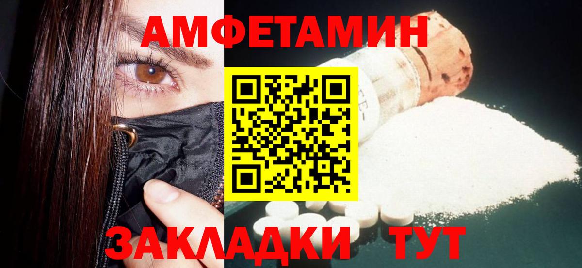 АМФЕТАМИН Розовый  Amphetamine  Арсеньев  Вход с VPN 