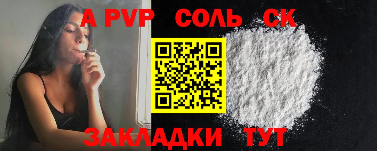 А ПВП кристаллы  Альфа ПВП  Арсеньев  купить наркоту  А ПВП Соль  Вход с VPN 