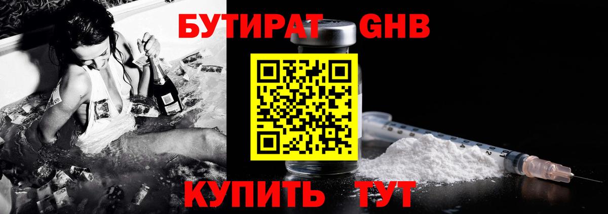 Бутират оксибутират  Вход с VPN  Арсеньев 