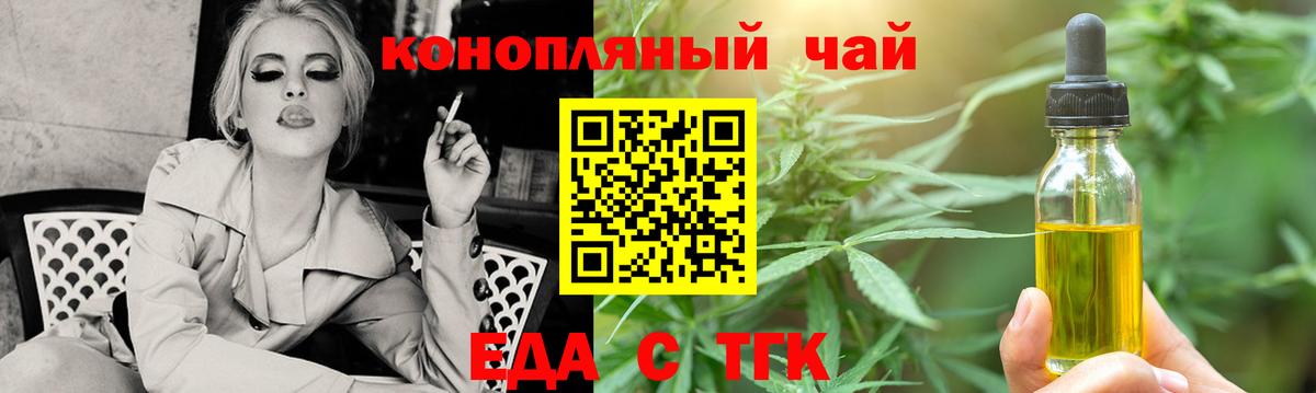 Еда ТГК марихуана  Вход с VPN  Арсеньев 