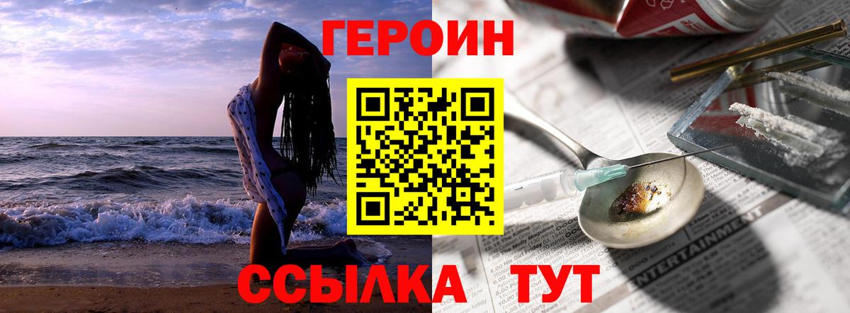 ГЕРОИН хмурый  Вход с VPN  Арсеньев 