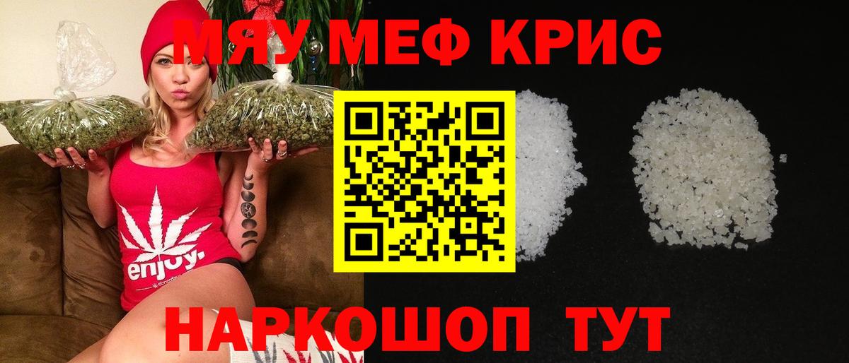 МЯУ-МЯУ VHQ  МЕФ мука  Арсеньев  Вход с VPN 