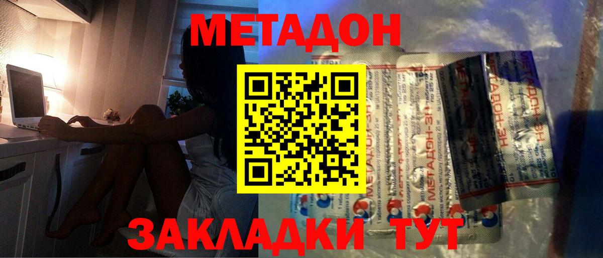 МЕТАДОН белоснежный Арсеньев