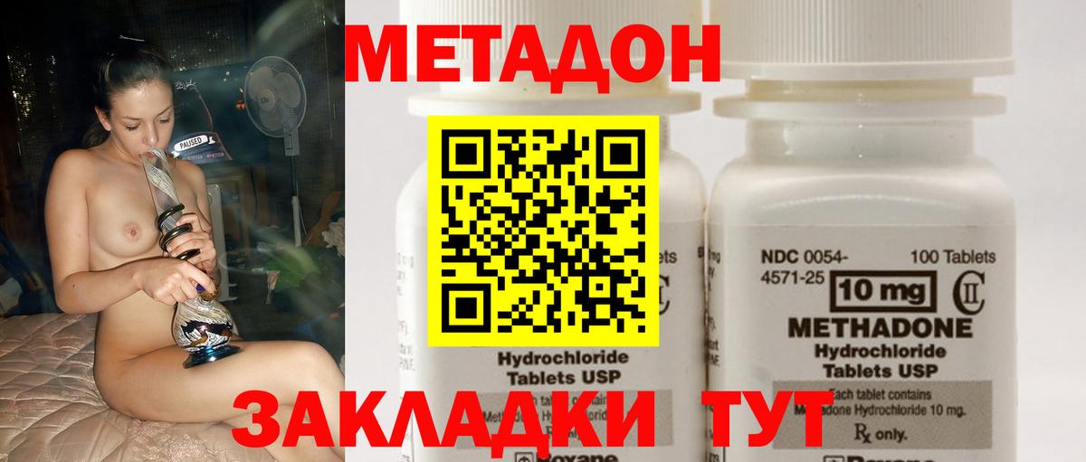 Арсеньев  МЕТАДОН methadone  Вход с VPN 